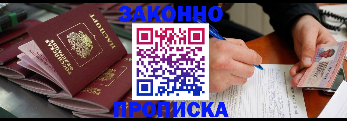прописка в квартире в Избербаше